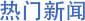 恒峰g22(国际)官网入口-每天有惊喜