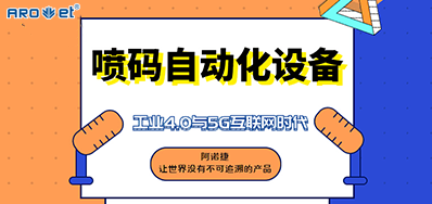 恒峰g22的喷码自动化设备不只是这方面做得好