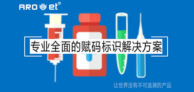 标签标识赋码设备，提醒医疗器械上市销售必备追忆系统