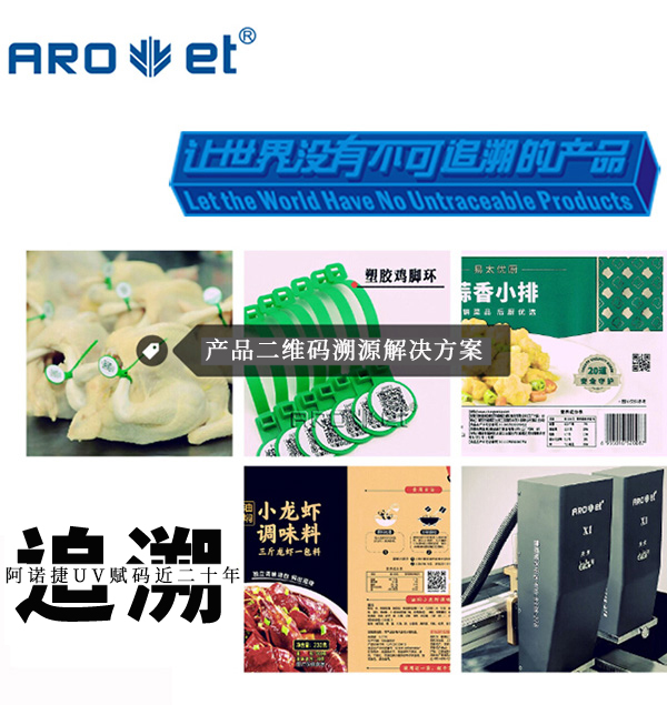 恒峰g22食品追忆标识解决规划
