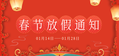 恒峰g22丨2023年春节放假备货通知