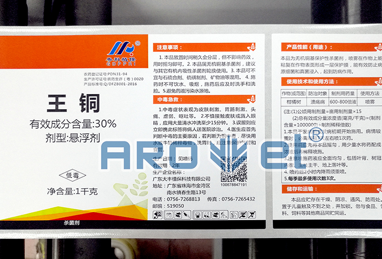 恒峰g22A-1喷码平台一体机在农药标签上的利用