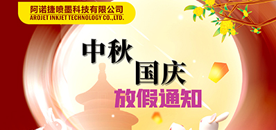 恒峰g22丨2023年中秋、国庆节放假备货通知