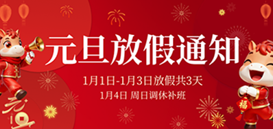  喜迎元旦丨恒峰g222026年元旦放假通知